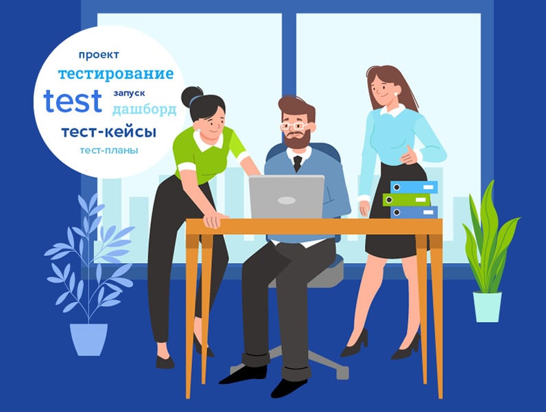 Автотестирование на один шаг ближе: как мы внедрили новую TMS и в чём её плюсы